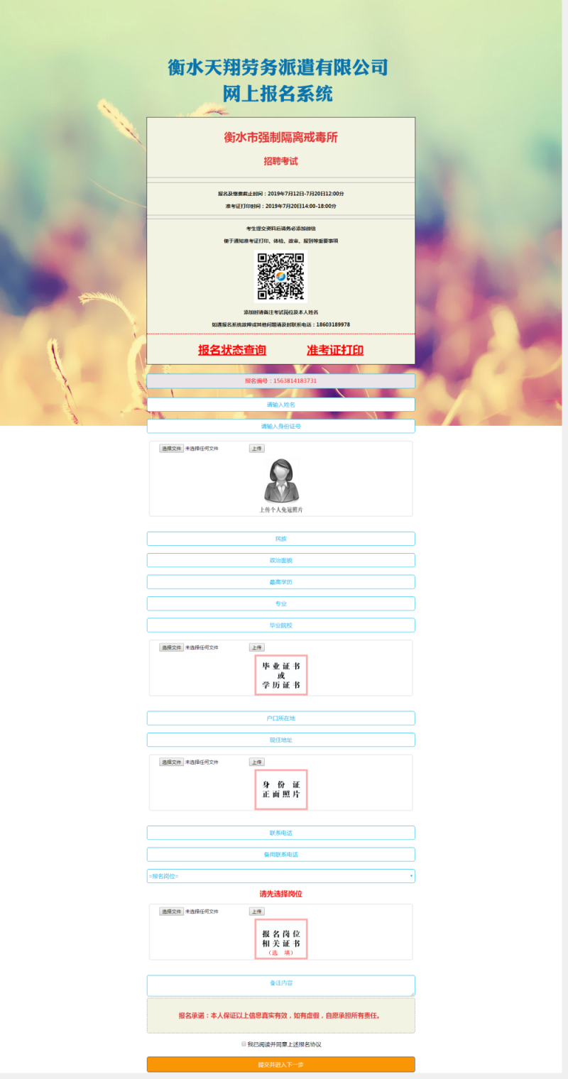 衡水勞務(wù)派遣_衡水勞務(wù)派遣公司報(bào)名系統(tǒng)-衡水天翔勞務(wù)派遣有限公司.png 衡水勞務(wù)派遣_衡水勞務(wù)派遣公司報(bào)名系統(tǒng)-衡水天翔勞務(wù)派遣有限公司.png